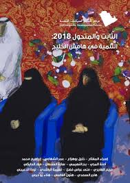 العمالة المنزلية نظرة مقارنة بين البحرين وبقية دول مجلس التعاون هناء بوحجي