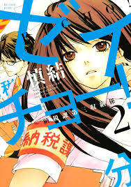 Zeicho! - Nouzeika Daisan Shuunoukakari - MangaDex