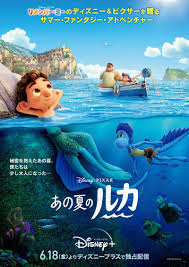 Ver luca — pelicula completa online en espanol ver luca online pelicula, luca peliculas gratis para ver tag: Luca Poster Japones De La Nueva Pelicula Disney Original