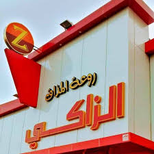 Alzakirest Photos Khamis Mushait Saudi Arabia Menu Prices Restaurant Reviews Facebook
