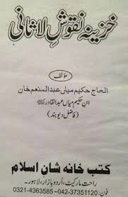 Khazina Naqosh E Lasani Pdf Free Download