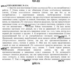 гдз по русскому языку 7 класс пименова еремеева купалова практика Gdz Uprazhnenie 114 Russkij Yazyk 7 Klass Praktika Pimenova Eremeeva