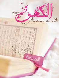 تصميم سورة الكهف quran pak quran islam muslim