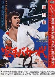 Collection by kobudo karate • last updated 13 days ago. Karate For Life With Sonny Chiba
