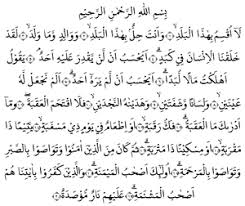 Baca surat al balad lengkap bacaan arab, latin & terjemah indonesia. Surah Al Balad Arab Latin Dan Terjemahan Beserta Keutamaannya Dream Co Id