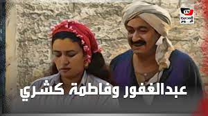 في المسلسل نجد للحاج عبد الغفور البرعي ابنًا واحدًا فقط هو «عبد الوهاب» الذي جسده الممثل محمد رياض، وبقية أخواته الأربعة لم ينجح عبد الوهاب في الرواية كما في المسلسل. Ø¹Ø¨Ø¯Ø§Ù„ØºÙÙˆØ± ÙˆÙØ§Ø·Ù…Ø© ÙƒØ´Ø±ÙŠ Ø±Ø³ÙˆÙ…Ø§Øª Ù…Ø§ Ù‚ØµØ© Ù…Ø³Ø§Ø¨Ù‚Ø© Ø§Ø±Ø³Ù… Youtube