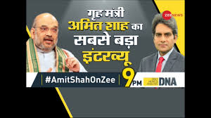 Watch Exclusive Interview Of Amit Shah At 9pm Today On Zee News Youtube