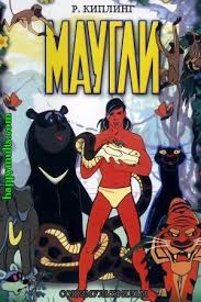 Image result for маугли мульт 1967