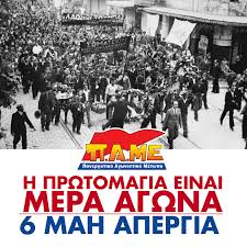 Εικοσιτετράωρη απεργία των νοσοκομειακών γιατρών την τρίτη. H Prwtomagia Einai Mera Agwna 6 Mah Apergia