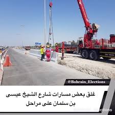 البحرين غلق بعض مسارات شارع الشيخ عيسى بن سلمان على مراحل تعلن وزارة الأشغال وشئون البلديات والتخطيط العمراني وبالتنسيق مع الإدارة العامة للمرور بوزارة الد