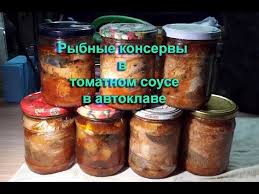 рыбные консервы в томате в домашних условиях на зиму Rybnye Konservy V Tomate V Avtoklave Doma Tushyonka 4 Youtube