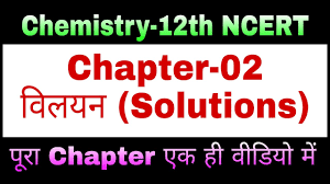 Cbse guide of all chapters given in the book. Chemistry 12th In Hindi Chapter 2 Solutions à¤µ à¤²à¤¯à¤¨ Full Chapter In One Video Ncert Based Youtube