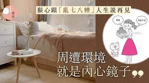 房間收納 斷捨離 2020過了三份二 年初的目標達成了嗎 還是2020令你煩燥得停滯不前 若你想重新出發 好整以暇 小資女的人生整理術 或能