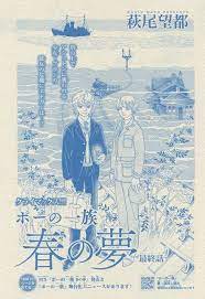 ポーの一族 春の夢 6 最終話 マンガアート 絵 イラスト
