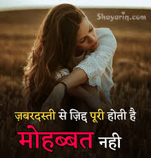 This post includes 20 best broken heart shayari of 2019. Zabardasti Se Zidd True Lines