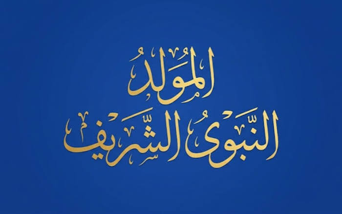 إجازة المولد النبوي الشريف 2026.. هل يتغير الموعد الرسمي؟ - يوليو