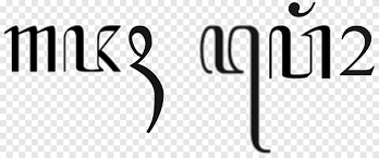 Jual tato tulisan huruf temporary tattoo tato temporer murah f 060 kota langsa kevinxjr kaskus tokopedia. East Java Christian Church Javanese Script Writing System Javanese People Bebas Text Logo Png Pngegg