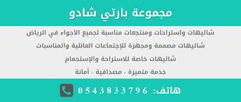 استراحات وشاليهات الرياض من مجموعة بارتي شادو Blog Blog Posts Post