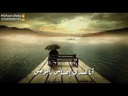 علي الألفي انا عندي احساس بالونس واصل لدرجة الاحتفاء اجمل حالة واتس ممكن تسمعه وهتدعيلي Youtube