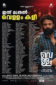 Anuraga Karikkin Vellam Home Facebook His onscreen chemistry with sharath is a treat to watch. anuraga karikkin vellam home facebook