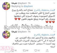 قصة اختطاف بنت في الخرج بنت مخطوفه بالخرج تداول اليوم على ترند تويتر هاشتاج بعنوان اختطاف بنت في الخرج وذلك مساء الأحد ا Word Search Puzzle Words Word Search