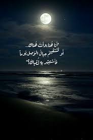 أنا ه نا وأنت ه ناك أ و ت س تقيم ح بال الو ص ل ي وما فأس تبش ر به ل قياك شعر الليل غزل Lockscreen Screenshot Screenshots Lockscreen