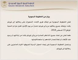 الخطوط السعودية ت وقف جميع رحلاتها من وإلى كندا