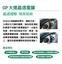 gp大燈晶透覆膜 台灣卡氏專業汽車美容in 2020 wordpress wordpress site