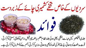 Winter Health Tips Benefits Of Kashmiri Chai Kashmiri Chai Ke Be Shumar Winter Health Health Tips Health And Beauty Tips