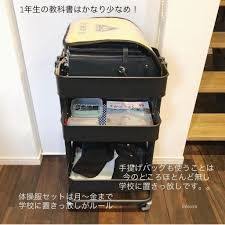 ikeaのワゴンをランドセル置き場に 無印 ダイソーグッズで学校準備を強化 彩りあふれる暮らしづくり ランドセル置き場 ランドセル ランドセル 収納