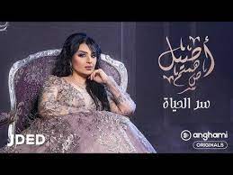 أصيل هميم سر الحياة حصريا 2019 youtube official trailer motivational videos lockscreen