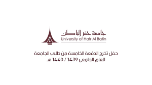 أعلنت جامعة حفر الباطن ممثلة في عمادة القبول والتسجيل، عن بدء استقبال طلبات الالتحاق بالجامعة للعام الجامعي القادم 1443هـ، وذلك عبر بوابة القبول الإلكترونية للجامعة، اعتباراً من يوم. Ø­ÙÙ„ ØªØ®Ø±Ø¬ Ø§Ù„Ø¯ÙØ¹Ø© Ø§Ù„Ø®Ø§Ù…Ø³Ø© Ù…Ù† Ø·Ù„Ø§Ø¨ Ø¬Ø§Ù…Ø¹Ø© Ø­ÙØ± Ø§Ù„Ø¨Ø§Ø·Ù† Ù„Ù„Ø¹Ø§Ù… Ø§Ù„Ø¬Ø§Ù…Ø¹ÙŠ 1439 1440 Ù‡Ù€ Youtube