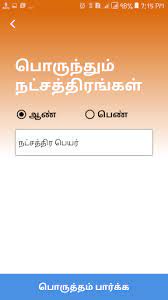 Jathagam online matching, tamil jathagam online in tamil, tamil jathagam online full details, computer jathagam tamil online free Updated Thirumana Porutham Marriage Star Matching Tamil Mod App Download For Pc Android 2021