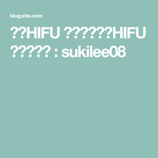 我的hifu 倒錢之路 hifu 價錢大檢閱 sukilee08 thermage skin care skin