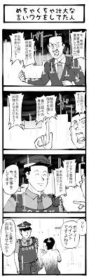 終りの始まり！ 終末論者を装った人物が大絶叫！ 四コマサボタージュR第236回「めちゃくちゃ壮大な言いワケをしてた人」 | ロケットニュース24