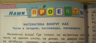 проект по математике 4 класс математика вокруг нас скачать бесплатно Proekt Po Matematike Dlya 1 Klassa Chisla Vokrug Nas