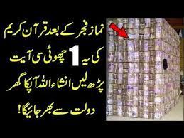 Namaz Fajar Ke Baad Quran Kareem Ki Ye Choti Si Ayat Parh Lein Apka Ghar Dolat Say Bhar Jaeiga Youtube Dua For Success Islamic Dua Exam Success