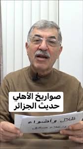 صواريخ الأهلي حديث الجزائر.. ثنائي مستحيل إيقافه