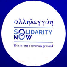 Solidarity now was founded in 2013 by the open society foundations to mitigate the damage engendered by the humanitarian crisis that greece is currently enduring. 8esh Gia Koinwniko Episthmona Sto Solidaritynow Drama Ta Nea Ths Eidikhs Agwghs Ekpaideyshs
