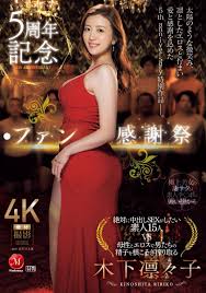 木下凛々子5週年！單挑15人中出大隊！ t.coHoeWbnl8v8  好快喔，5週年，能在Madonna這家片商一待5年那是真的強，不過因為她是木下凛々子(木下凜凜子)那就不讓人意外了ー於是特別企劃馬上啟動，15位只想中出的粉絲準備就緒，敢洩祭啦！  木下凛々子