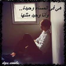 هي في المساء وحيدة وانا وحيد مثلها محمود درويش light box cinema light