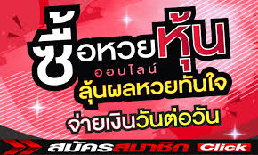 หวยหุ้นไทย ไม่ว่าจะเป็นหุ้นไทยเช้า หุ้นไทยบ่าย หรือหุ้นไทยเย็น ที่หลายๆคนเรียกกันมากมาย หลายคนคงสงสัยว่า ทำไมถึงมีหวยไทยมากมายขนาดนี้. Https Xn L3can9ayaxc8h5c9csa Com E0 B8 Ab E0 B8 A7 E0 B8 A2 E0 B8 Ab E0 B8 B8 E0 B9 89 E0 B8 99 E0 B9 84 E0 B8 97 E0 B8 A2