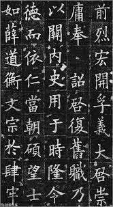 欧阳询 虞恭公碑 高清赏 李世民in 2021 calligraphy art