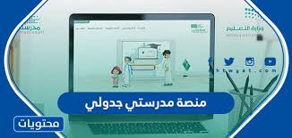 بينّت منصة مدرستي الإلكترونية للتعليم عن بُعد، آلية وخطوات تسجيل حساب الطلاب والطالبات وأولياء الأمور بها، موضحة كيفية قيام الطلاب وأولياء أمورهم بتفعيل حساباتهم من خلالها. Qfrcfvhnbnyfum