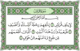 Idzhar syafawi, mad thabi'i, huruf lin, alif lam qomariyah, idzhar syafawi, qolqolah dan sebagainya. Surat Quraisy Beserta Artinya Tafsir Dan Asbabun Nuzul