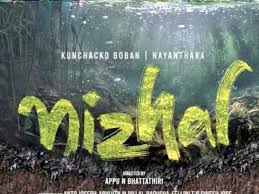 Nizhal nizhal is a 2009 indian malayalam film, directed by santhosh, starring jagan and sarayu in the lead roles. Nayanthara And Kunchacko Boban S Film With Appu Bhattathiri Titled Nizhal Check Out First Look Poster Pinkvilla