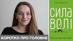 сила волі шлях до влади над собою читати онлайн Sila Voli Tezisno Pro Golovne Youtube