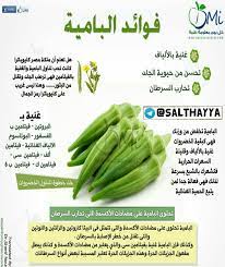 فوائد الباميه health facts food health food health fitness nutrition