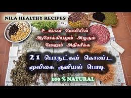 The above quantities are provided as a guideline. 21 à®® à®² à®• à®•à®³ à®• à®£ à®Ÿ à®• à®³ à®¯à®² à®ª à®Ÿ Healer Baskar Homemade Herbal Bath Powder Fairness Glowing Skin Youtube Herbal Bath Herbalism Powder Bath