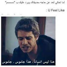 هذا جاموس هذا جاموش fun quotes funny funny picture quotes memes funny faces